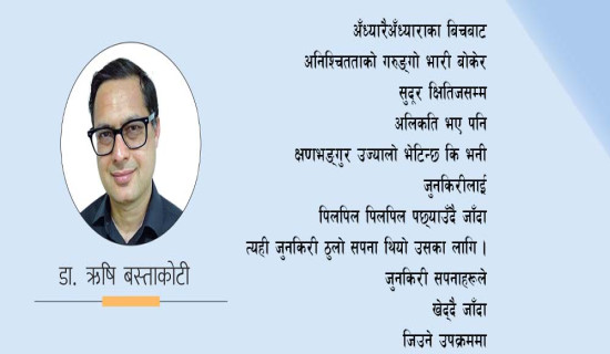 जुनकिरीको बाटो  (कविता)