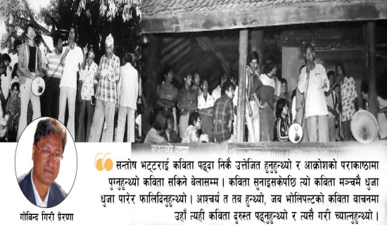 २०३६ साल सडक कविता अनि कवि