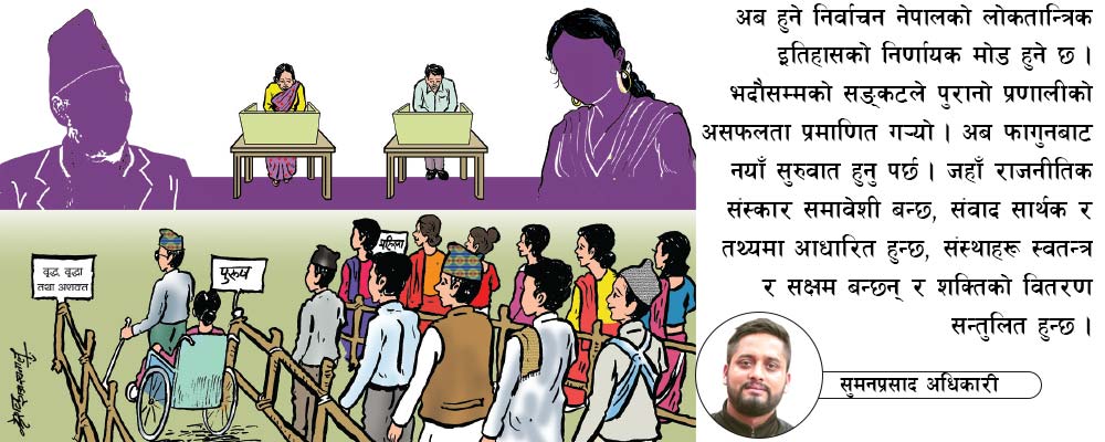 देशको भाग्य परीक्षा