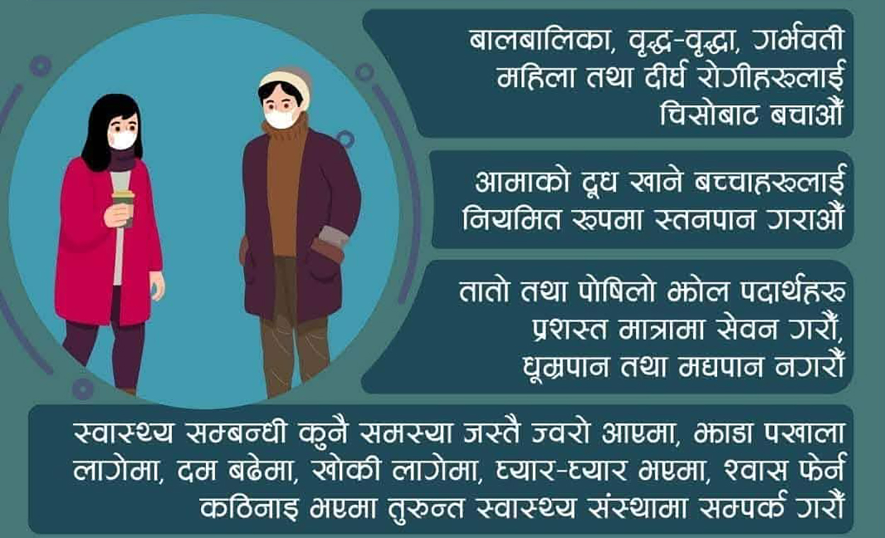स्वास्थ्य सतर्कता अपनाउन चिकित्सकहरुको आग्रह
