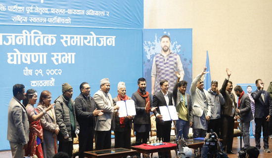 रास्वपाको बृहत् राजनीतिक समायोजन घोषणासभा