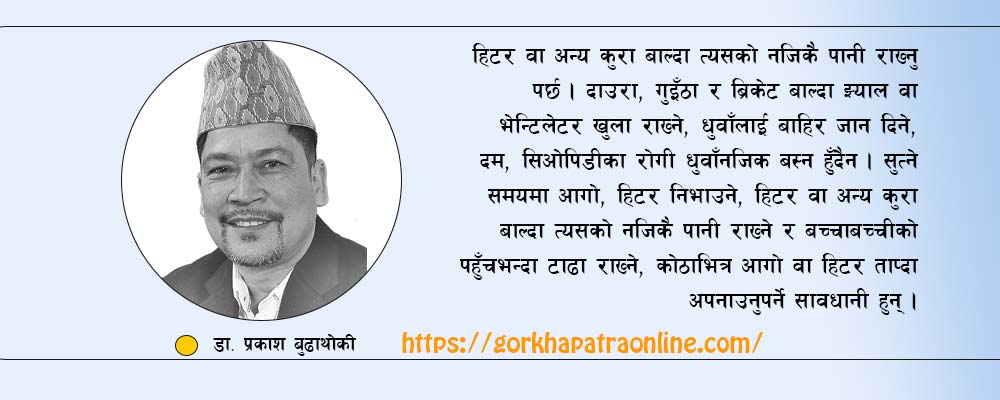 चिसोमा ‘सिओ’ ग्यासको जोखिम