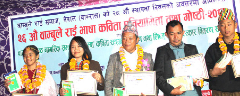 समावेशीकरणको दिशामा नयाँ फड्को : गोरखापत्रद्वारा प्रकाशित वाम्बुले  भाषा