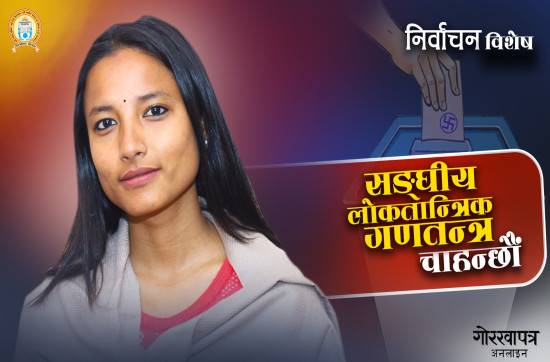 सत्य र न्याय बुझेर मात्र मतदान गर्नुहोला