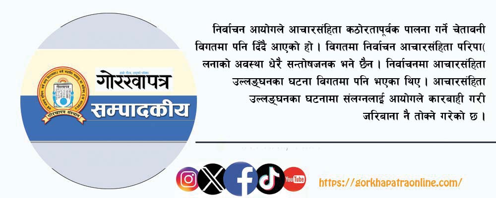 निर्वाचन आचारसंहिता