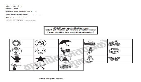 नमुना मतपत्र छपाइ सुरु
