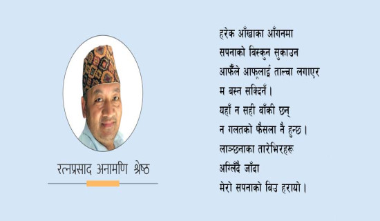 अब म सक्दिनँ (कविता)