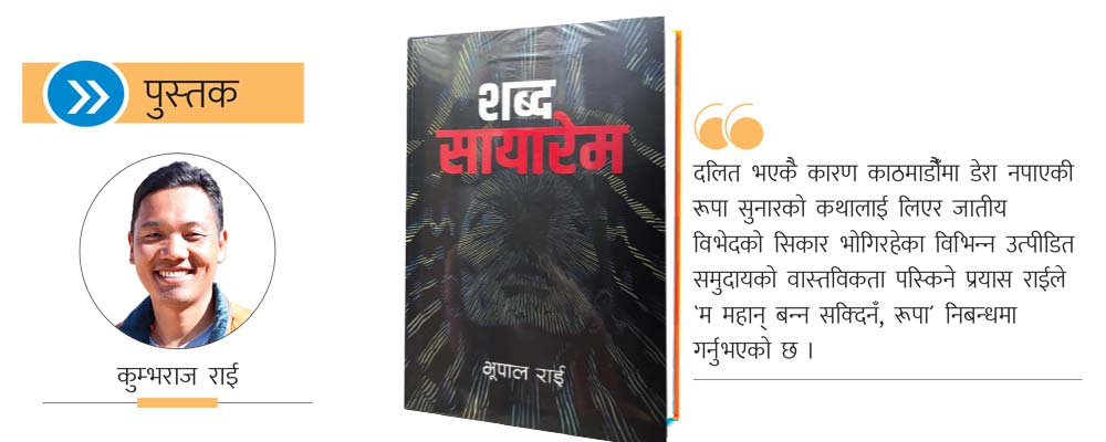 ढालिएका शिर उठाउने प्रयत्न