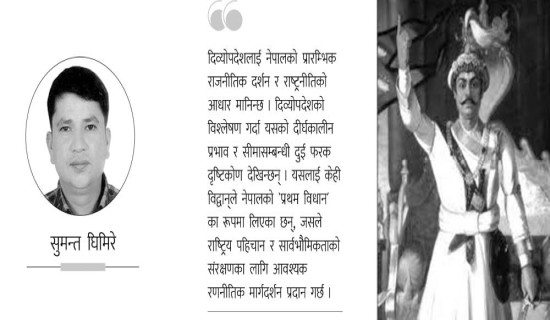 दिव्योपदेशको आलोकबाट