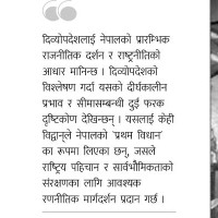 निर्वाचनमा सामाजिक सञ्जालबाट प्रवाह हुनसक्ने नकारात्मक सन्देशलाई रोकिने