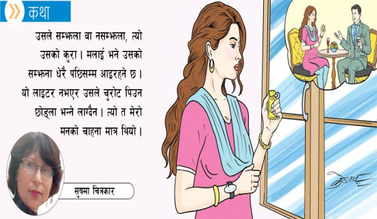 लाइटर (कथा)