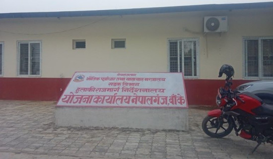 हुलाकी सडकको लागि थप बजेट माग