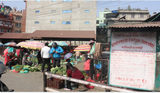 यस्तो छ आजका लागि कालीमाटीको कृषिउपज थोक मूल्य