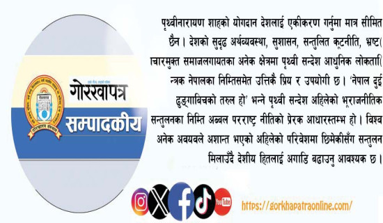 राष्ट्रनिर्माताको सम्मान