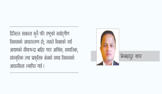 विकासका लागि डिजिटल साक्षरता
