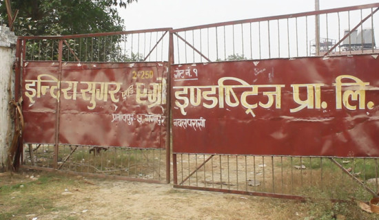 इन्दिरा चिनी उद्योग सञ्चालनमा नआउँदा किसान मर्कामा