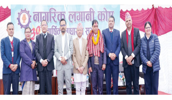 नागरिक लगानी कोषले तेह्र प्रतिशत लाभांश दिने