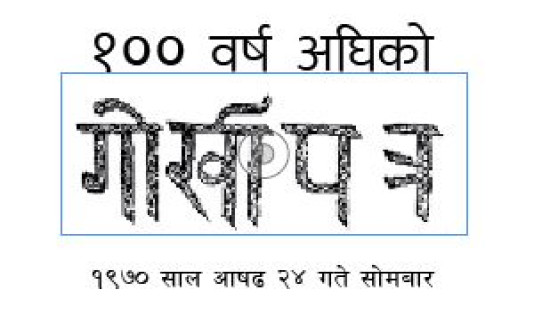 पाथीभरामा २४ लाखभन्दा बढी भेटी सङ्कलन