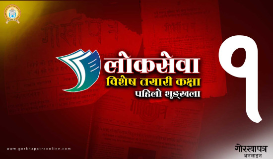 माघे सङ्क्रान्ति पर्वमा गोरु जुधाइ