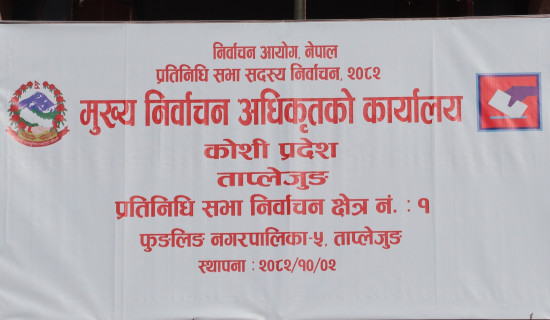 ताप्लेजुङमा मुख्य निर्वाचन अधिकृतको कार्यालय स्थापना