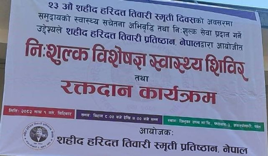 स्वास्थ्य शिविरमा १३ सय बढीको स्वास्थ्य परीक्षण