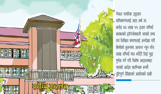 पोखरा विमानस्थल प्रकरण : विशेषको आदेशविरुद्ध अख्तियार सर्वोच्चमा