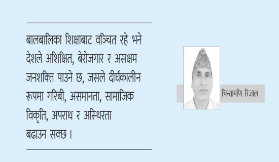 बालबालिका अझै विद्यालयको पहुँचबाहिर