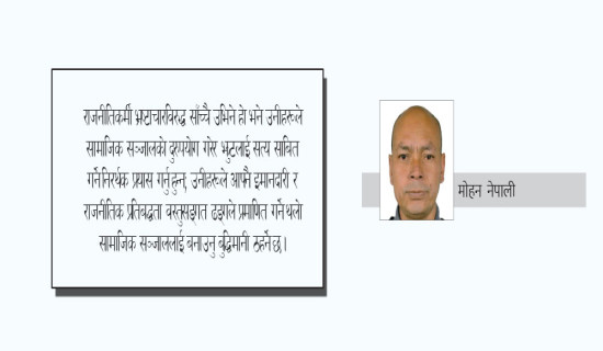 सामाजिक सञ्जाल र निर्वाचन