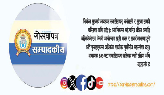 आमनिर्वाचनको तयारी