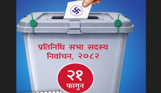 उम्मेदवारी दर्ताको कार्यतालिका सार्वजनिक