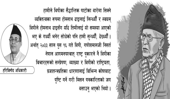 प्रजातन्त्रका अथक योद्धा