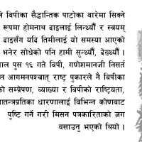 दसैँको रोक खुलेलगत्तै बढ्यो टिप्परको मनोमानी