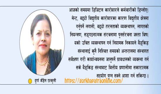 बैङ्किङ सङ्गठनको सर्वेक्षण