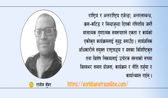 विश्व सम्बन्धमा आयाम