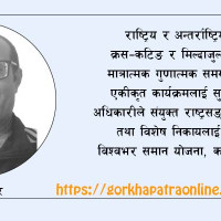 सङ्घीय संरचनामा तहगत समन्वय  : विषयगत प्रश्नोत्तर