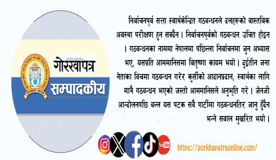 अग्निपरीक्षामा दलहरू