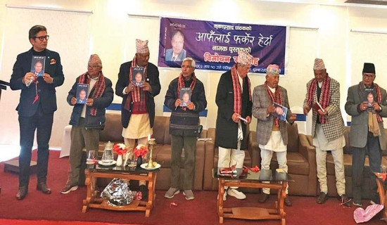 ‘आफैँलाई फर्केर हेर्दा’ विमोचित