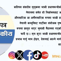 दुई खर्ब १८ अर्ब ऋण थपियो