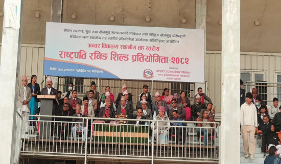 राष्ट्रपति रनिङ शिल्ड प्रतियोगिता सुरु