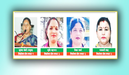 चुनावी मैदानमा बाँकेका चार महिला उम्मेदवार