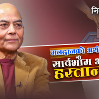 काभ्रे २ प्रदेशसभा (क) मा समाजवादीका लक्ष्मण लम्साल विजयी