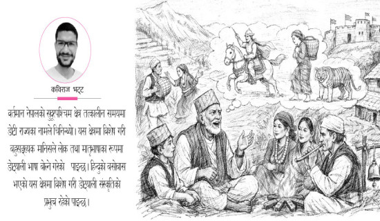 डोट्याली लोकसाहित्यमा हंसारानीको भैन