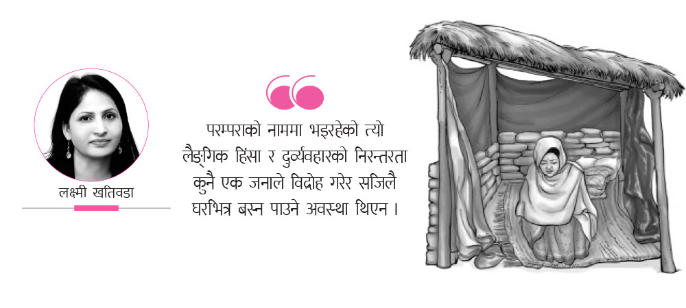 छाउगोठको सम्झना