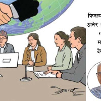 बढी जनसङ्ख्याको कमजोर प्रतिनिधित्व