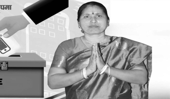 एक मात्र महिला उम्मेदवार चुनावी मैदानमा