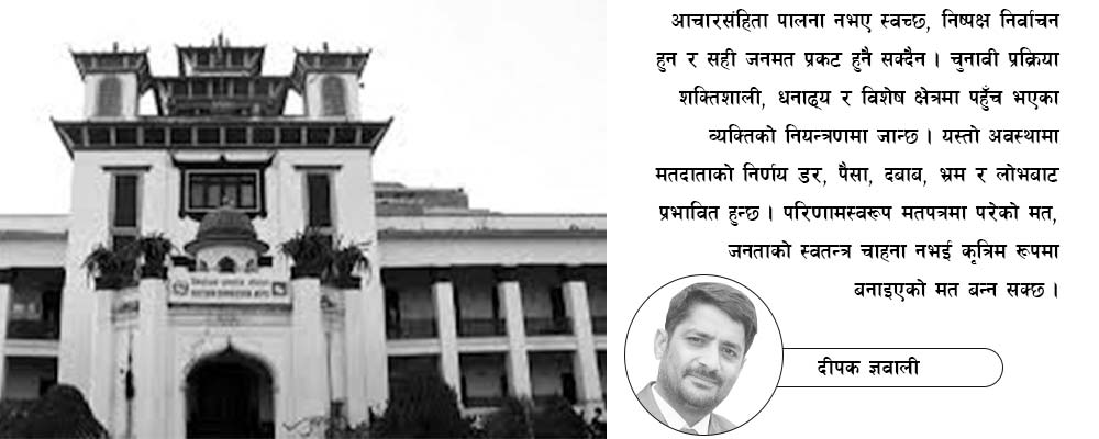 निर्वाचन अनुशासनको कडी आचारसंहिता