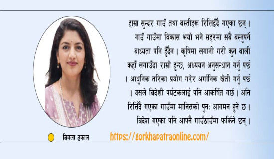 मातृभूमिमै बगोस् पसिना