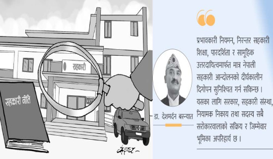 सहकारी आन्दोलनको पुनरुत्थान