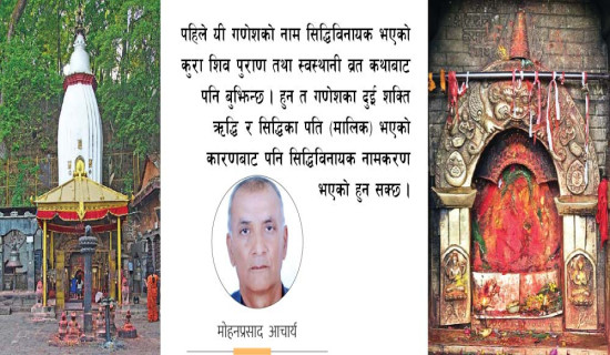 किंवदन्तीमा सूर्यविनायक