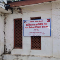 देवहरिया उद्यानमा राजलाहाँचे